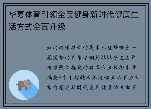 华夏体育引领全民健身新时代健康生活方式全面升级 华夏体育引领全民健身新时代健康生活方式全面升级