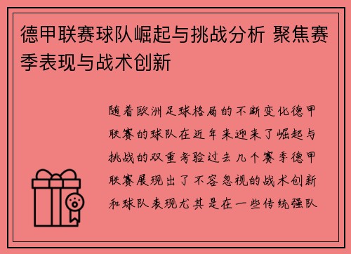 德甲联赛球队崛起与挑战分析 聚焦赛季表现与战术创新 德甲联赛球队崛起与挑战分析 聚焦赛季表现与战术创新