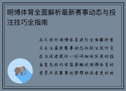 明博体育全面解析最新赛事动态与投注技巧全指南 明博体育全面解析最新赛事动态与投注技巧全指南