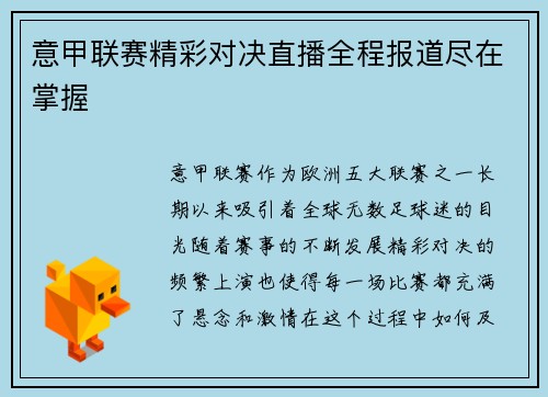 意甲联赛精彩对决直播全程报道尽在掌握 意甲联赛精彩对决直播全程报道尽在掌握