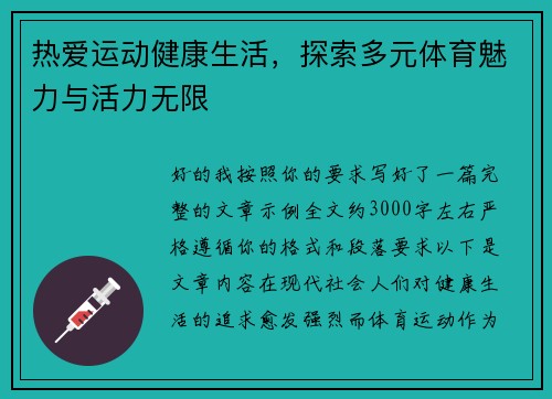 热爱运动健康生活,探索多元体育魅力与活力无限 热爱运动健康生活,探索多元体育魅力与活力无限