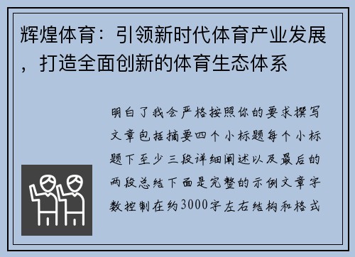 辉煌体育：引领新时代体育产业发展，打造全面创新的体育生态体系