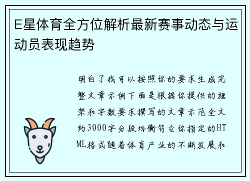 E星体育全方位解析最新赛事动态与运动员表现趋势 E星体育全方位解析最新赛事动态与运动员表现趋势