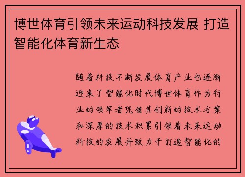 博世体育引领未来运动科技发展 打造智能化体育新生态 博世体育引领未来运动科技发展 打造智能化体育新生态