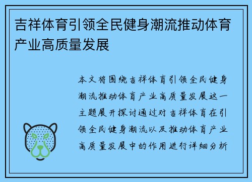 吉祥体育引领全民健身潮流推动体育产业高质量发展 吉祥体育引领全民健身潮流推动体育产业高质量发展