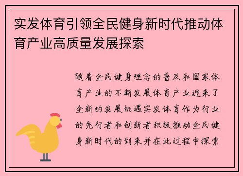 实发体育引领全民健身新时代推动体育产业高质量发展探索 实发体育引领全民健身新时代推动体育产业高质量发展探索