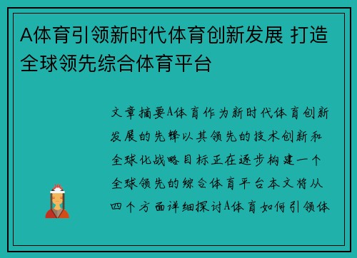 A体育引领新时代体育创新发展 打造全球领先综合体育平台 A体育引领新时代体育创新发展 打造全球领先综合体育平台