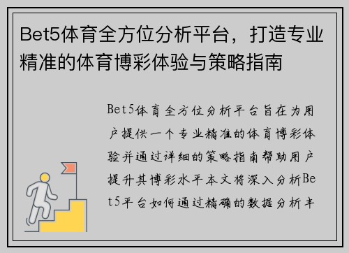 Bet5体育全方位分析平台,打造专业精准的体育博彩体验与策略指南 Bet5体育全方位分析平台,打造专业精准的体育博彩体验与策略指南