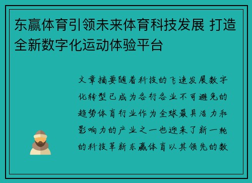 东赢体育引领未来体育科技发展 打造全新数字化运动体验平台 东赢体育引领未来体育科技发展 打造全新数字化运动体验平台