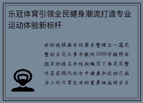 乐冠体育引领全民健身潮流打造专业运动体验新标杆 乐冠体育引领全民健身潮流打造专业运动体验新标杆