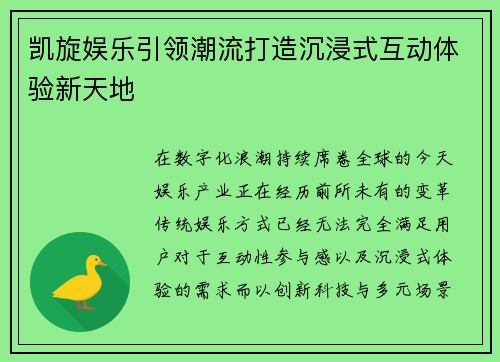 凯旋娱乐引领潮流打造沉浸式互动体验新天地 凯旋娱乐引领潮流打造沉浸式互动体验新天地