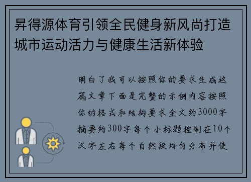 昇得源体育引领全民健身新风尚打造城市运动活力与健康生活新体验 昇得源体育引领全民健身新风尚打造城市运动活力与健康生活新体验