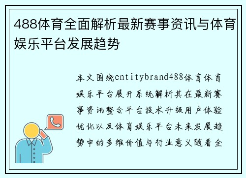 488体育全面解析最新赛事资讯与体育娱乐平台发展趋势